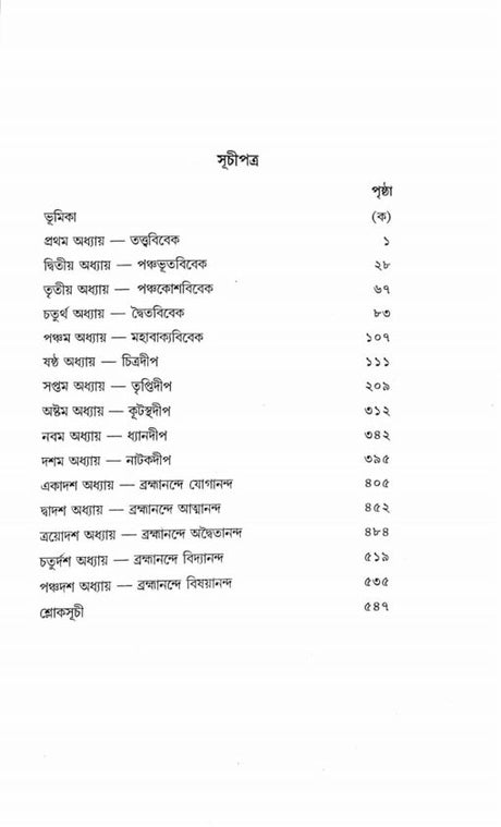 Panchadashi: of Swami Vidyaranya - Retail Maharaj