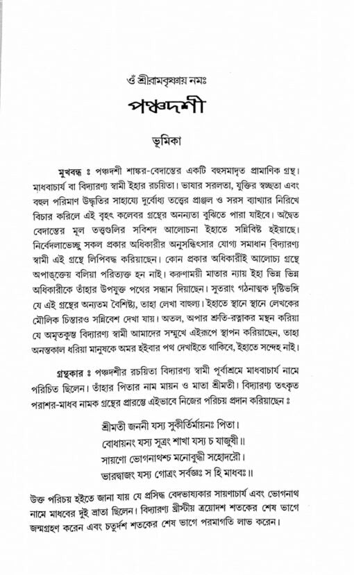 Panchadashi: of Swami Vidyaranya - Retail Maharaj