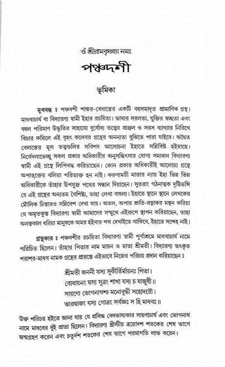 Panchadashi: of Swami Vidyaranya - Retail Maharaj