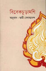 Vivekachudamani - Retail Maharaj