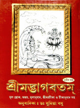 Srimad Bhagavatam (3rd skandha) - Retail Maharaj