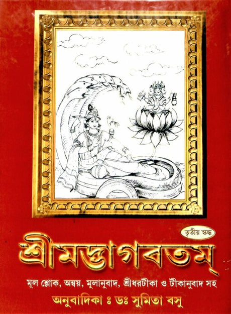 Srimad Bhagavatam (3rd skandha) - Retail Maharaj