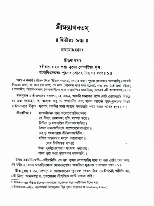 Srimad Bhagavatam (2nd skandha) - Retail Maharaj