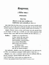 Srimad Bhagavatam (2nd skandha) - Retail Maharaj