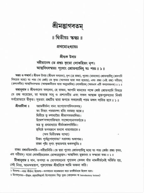 Srimad Bhagavatam (2nd skandha) - Retail Maharaj