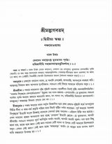 Srimad Bhagavatam (2nd skandha) - Retail Maharaj