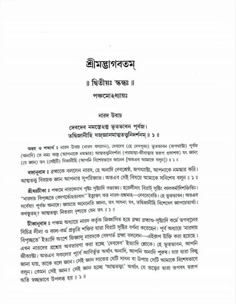 Srimad Bhagavatam (2nd skandha) - Retail Maharaj