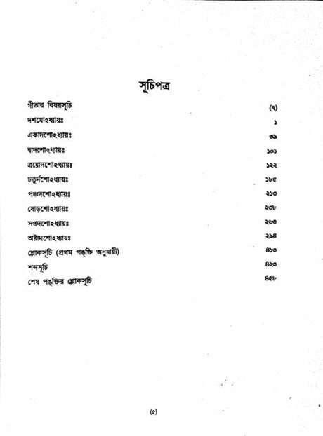 Srimad Bhagavad Gita – Vol. 2 - Retail Maharaj