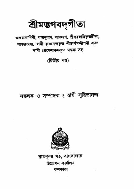 Srimad Bhagavad Gita – (Set of 2 Vols) - Retail Maharaj