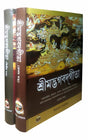 Srimad Bhagavad Gita – (Set of 2 Vols) - Retail Maharaj