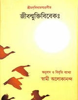 Jivan Mukti Viveka - Retail Maharaj