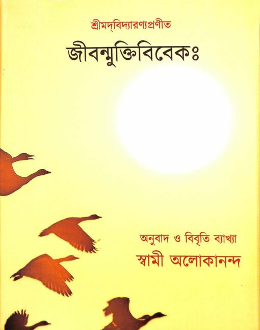 Jivan Mukti Viveka - Retail Maharaj