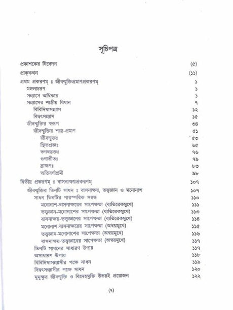 Jivan Mukti Viveka - Retail Maharaj