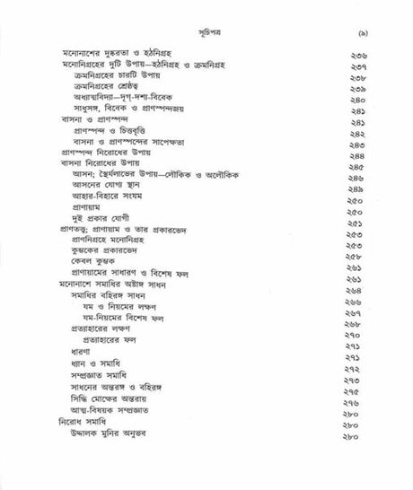 Jivan Mukti Viveka - Retail Maharaj