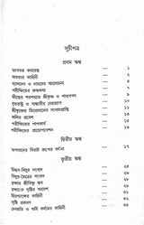 Bhagavat Marmavani (Bengali) - Retail Maharaj