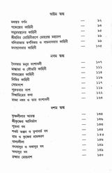 Bhagavat Marmavani (Bengali) - Retail Maharaj