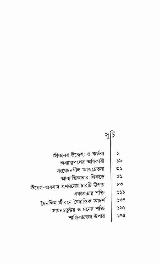 Vedanta Yapan 1 (Bengali) - Retail Maharaj