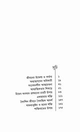 Vedanta Yapan 1 (Bengali) - Retail Maharaj