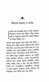 Vedanta Yapan 1 (Bengali) - Retail Maharaj