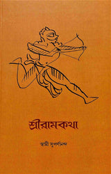 Sri Ramkatha (Bengali) - Retail Maharaj