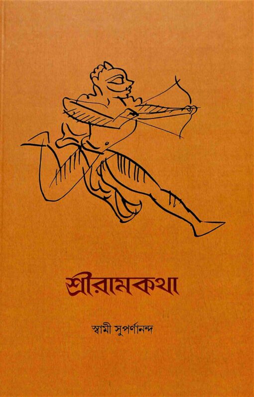 Sri Ramkatha (Bengali) - Retail Maharaj