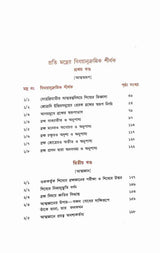 Kenopanishad (Bengali) - Retail Maharaj