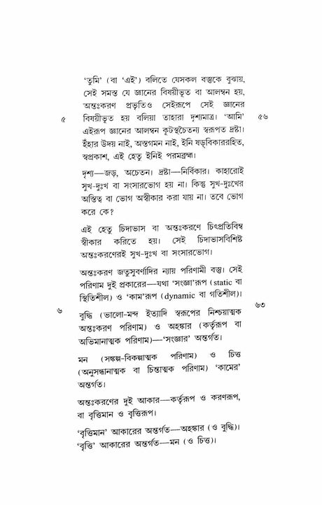 Drig Drishya Viveka (Bengali) - Retail Maharaj