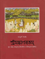 Srimad Bhagavatam (4th skandha ) - Retail Maharaj