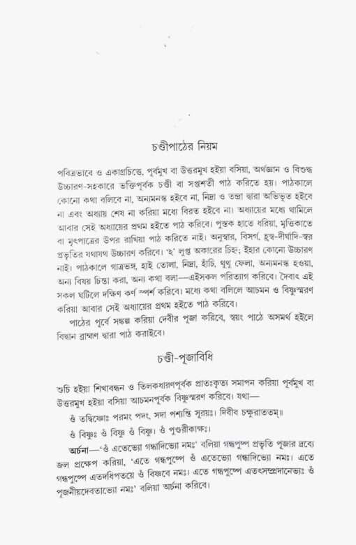 Sri Sri Chandi (Bengali) - Retail Maharaj