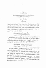 Sri Sri Chandi (Bengali) - Retail Maharaj