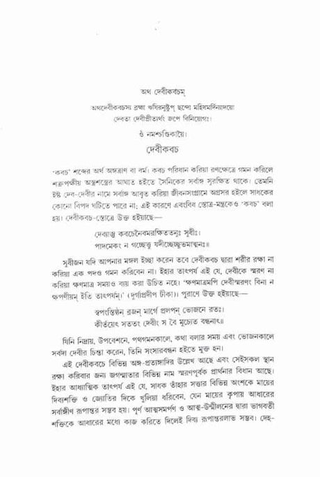 Sri Sri Chandi (Bengali) - Retail Maharaj