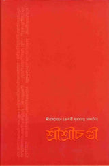 Sri Sri Chandi (Bengali) - Retail Maharaj