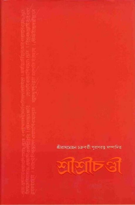 Sri Sri Chandi (Bengali) - Retail Maharaj