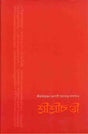 Sri Sri Chandi (Bengali) - Retail Maharaj