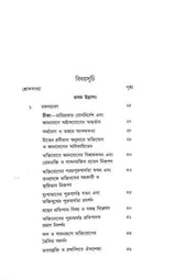 Bhakti-Rasayanam (Bengali) - Retail Maharaj