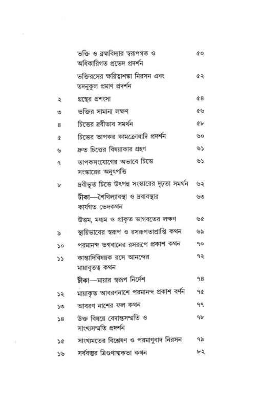 Bhakti-Rasayanam (Bengali) - Retail Maharaj