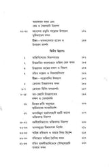 Bhakti-Rasayanam (Bengali) - Retail Maharaj