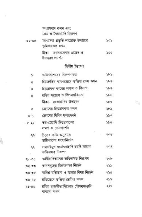 Bhakti-Rasayanam (Bengali) - Retail Maharaj