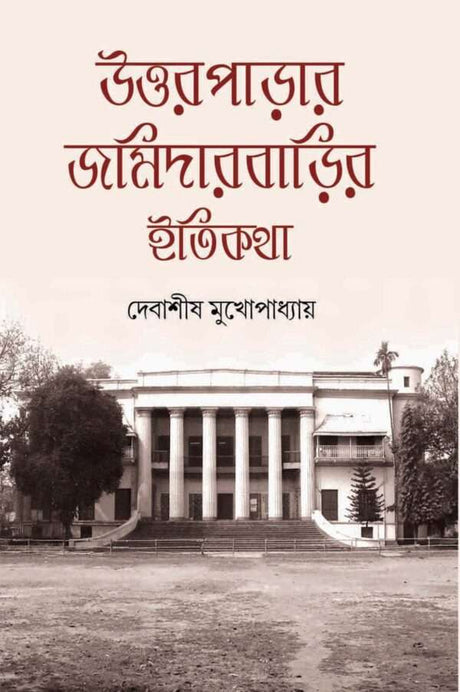 UTTARPARAR JAMIDARBARIR ITIKATHA - Retail Maharaj