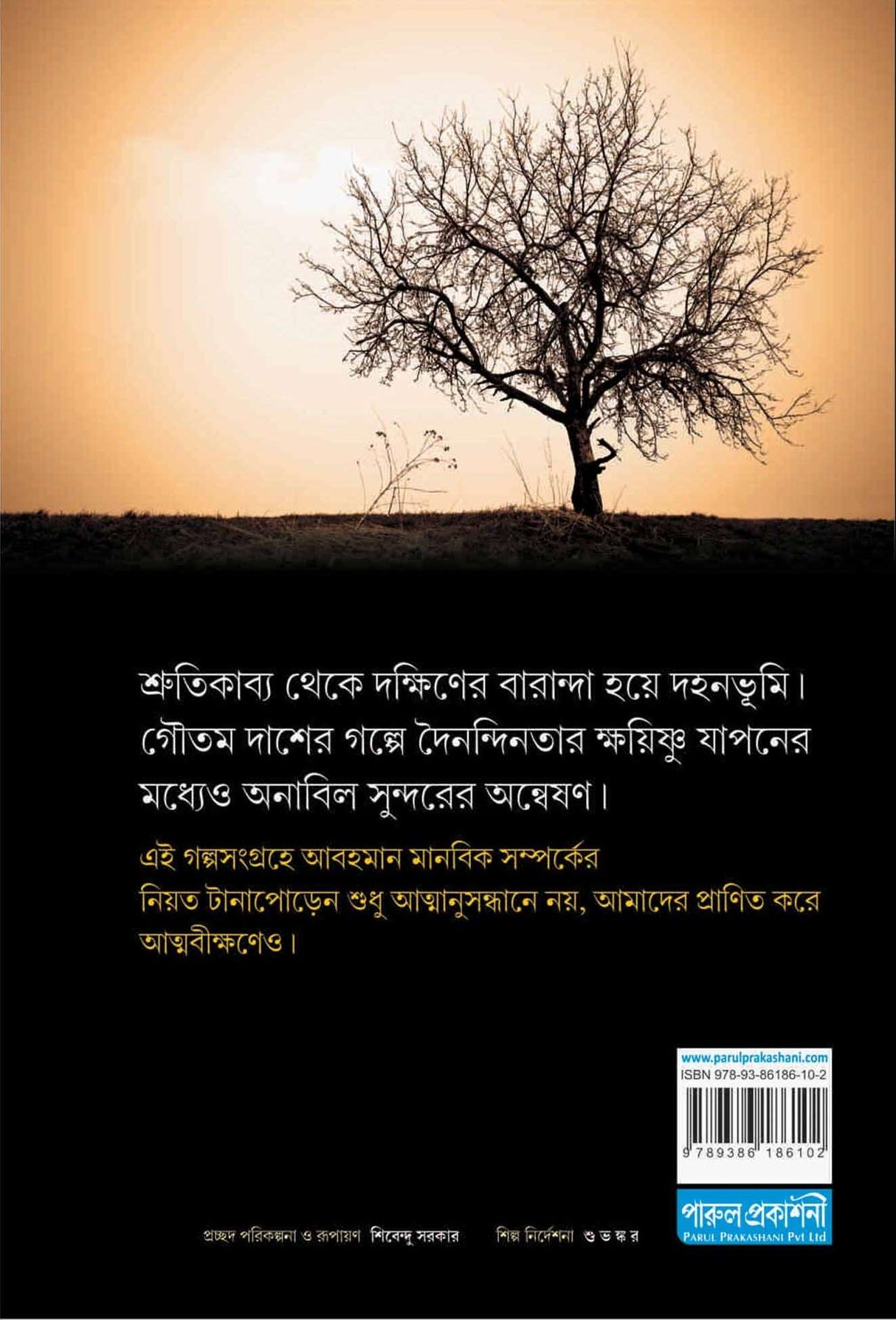 UTTAR KATHA (Gautam Das)