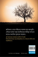 UTTAR KATHA (Gautam Das)