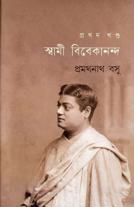 Swami Vivekananda (Vol.1) - Retail Maharaj