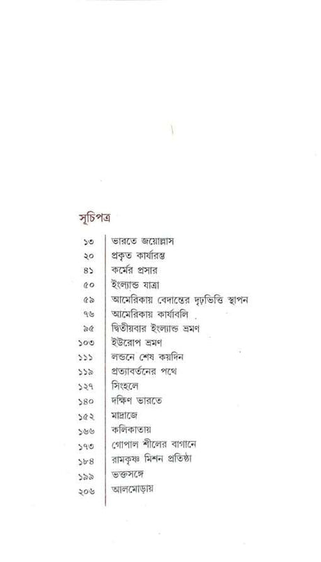 Swami Vivekananda (Vol.2) - Retail Maharaj