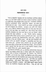 Paschatya Vivekananda (Vol.1) - Retail Maharaj