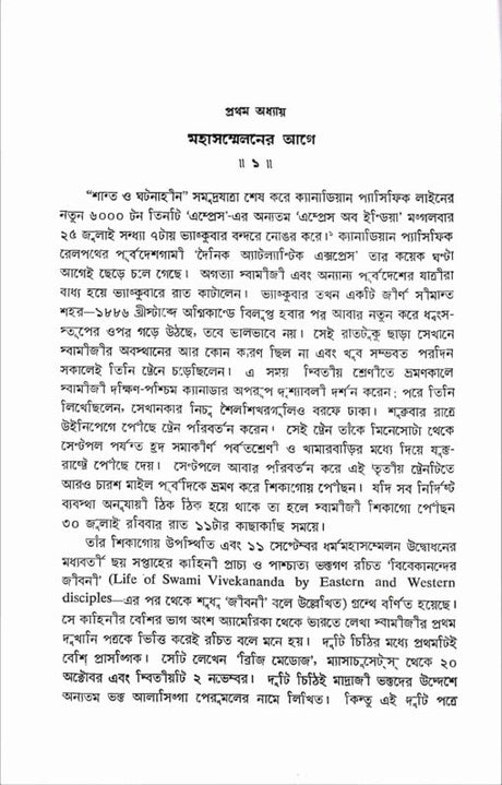 Paschatya Vivekananda (Vol.1) - Retail Maharaj