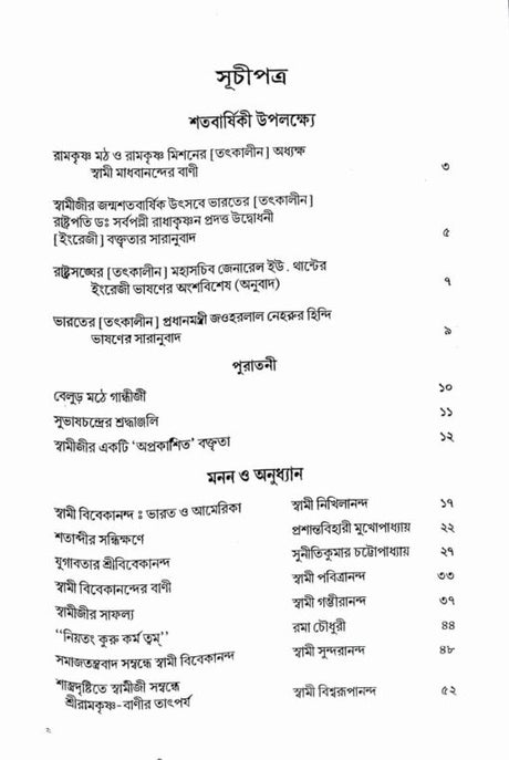 Jugadishari Vivekananda - Retail Maharaj