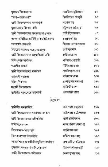 Jugadishari Vivekananda - Retail Maharaj