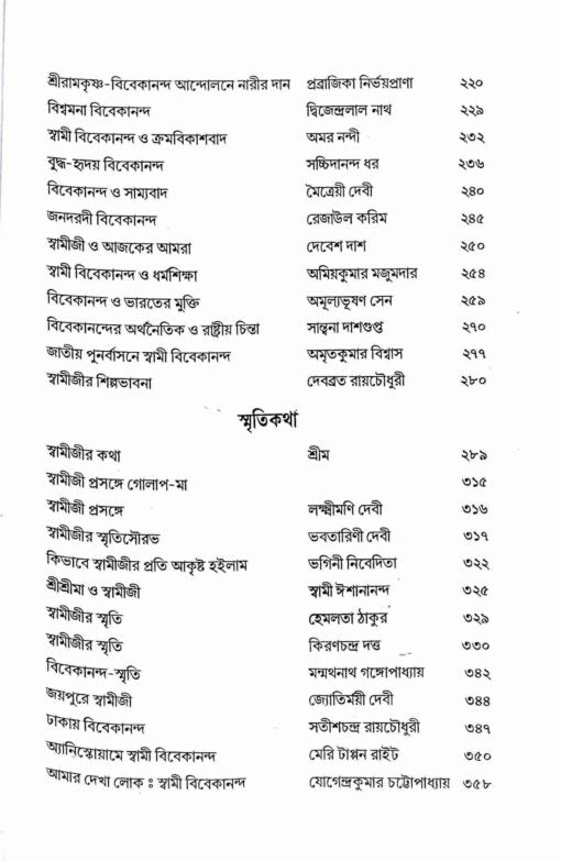 Jugadishari Vivekananda - Retail Maharaj