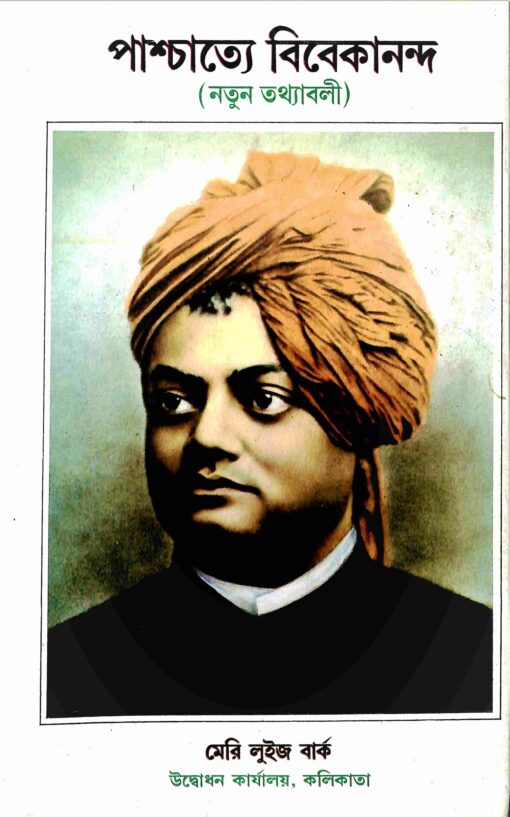 Paschatya Vivekananda (6 Vol. Set) - Retail Maharaj
