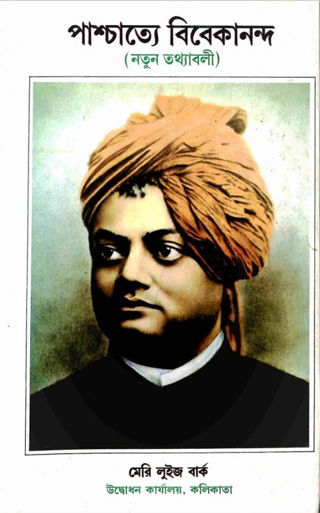 Paschatya Vivekananda (6 Vol. Set) - Retail Maharaj